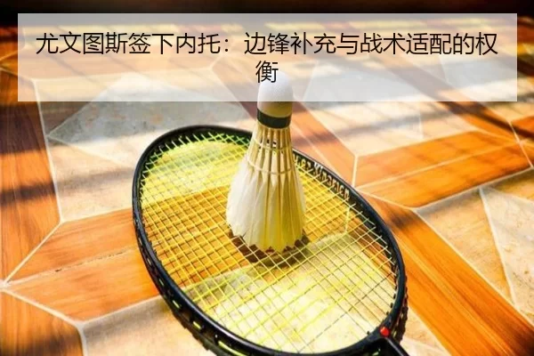 you-wen-tu-si-qian-xia-nei-tuo-bian-feng-bu-chong-yu-zhan-shu-shi-pei-de-quan-heng-3-725.jpg